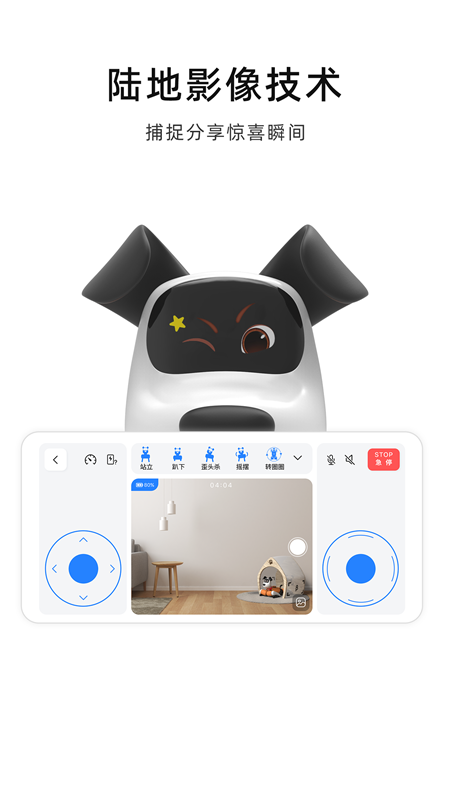 蔚蓝机器狗app图2