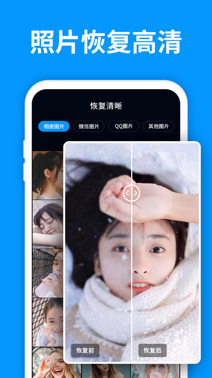 手机照片恢复管家安卓版图2