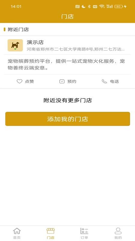 宠物殡葬app图2