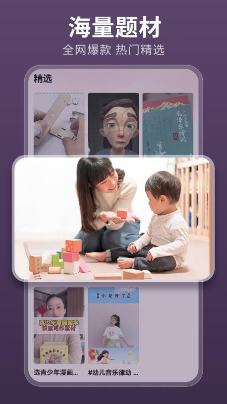 伊看故事会app图1