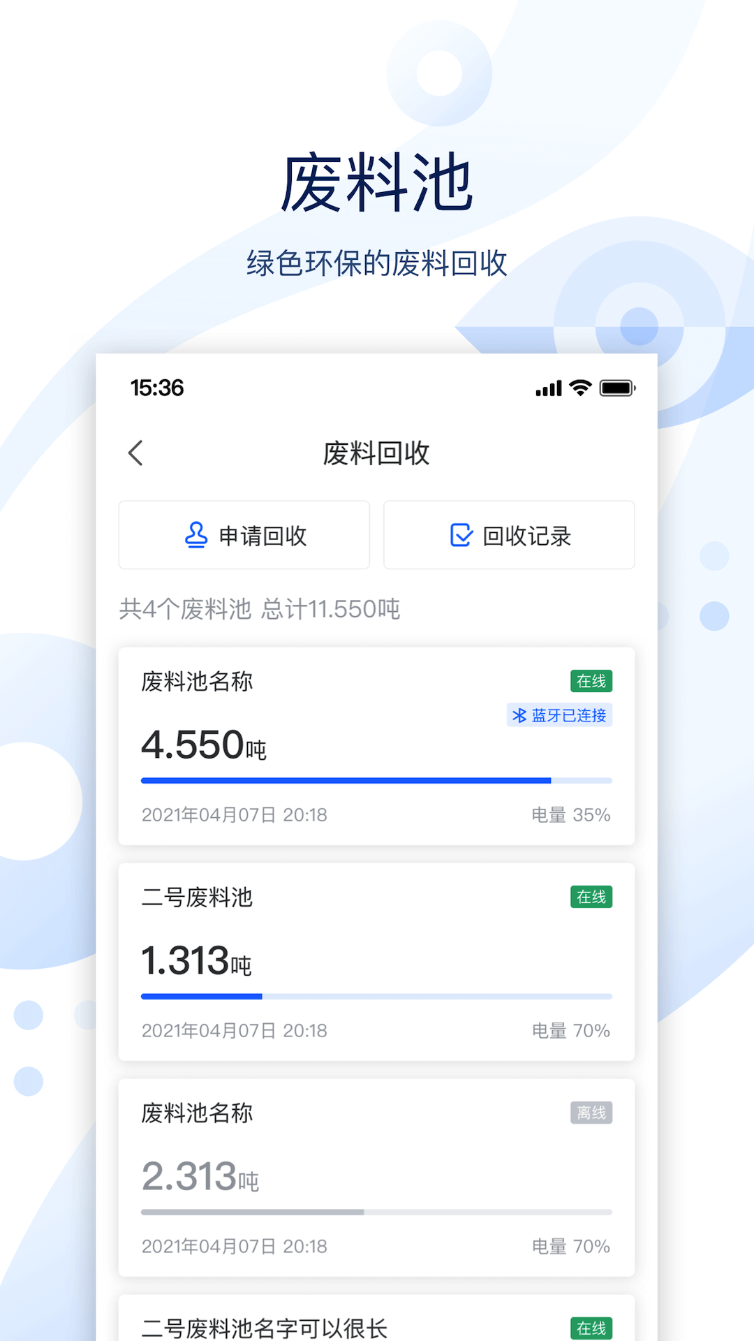 云筑智联手机版图3