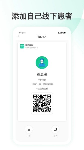 简医名医软件图3
