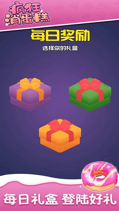 疯狂消蛋糕游戏
