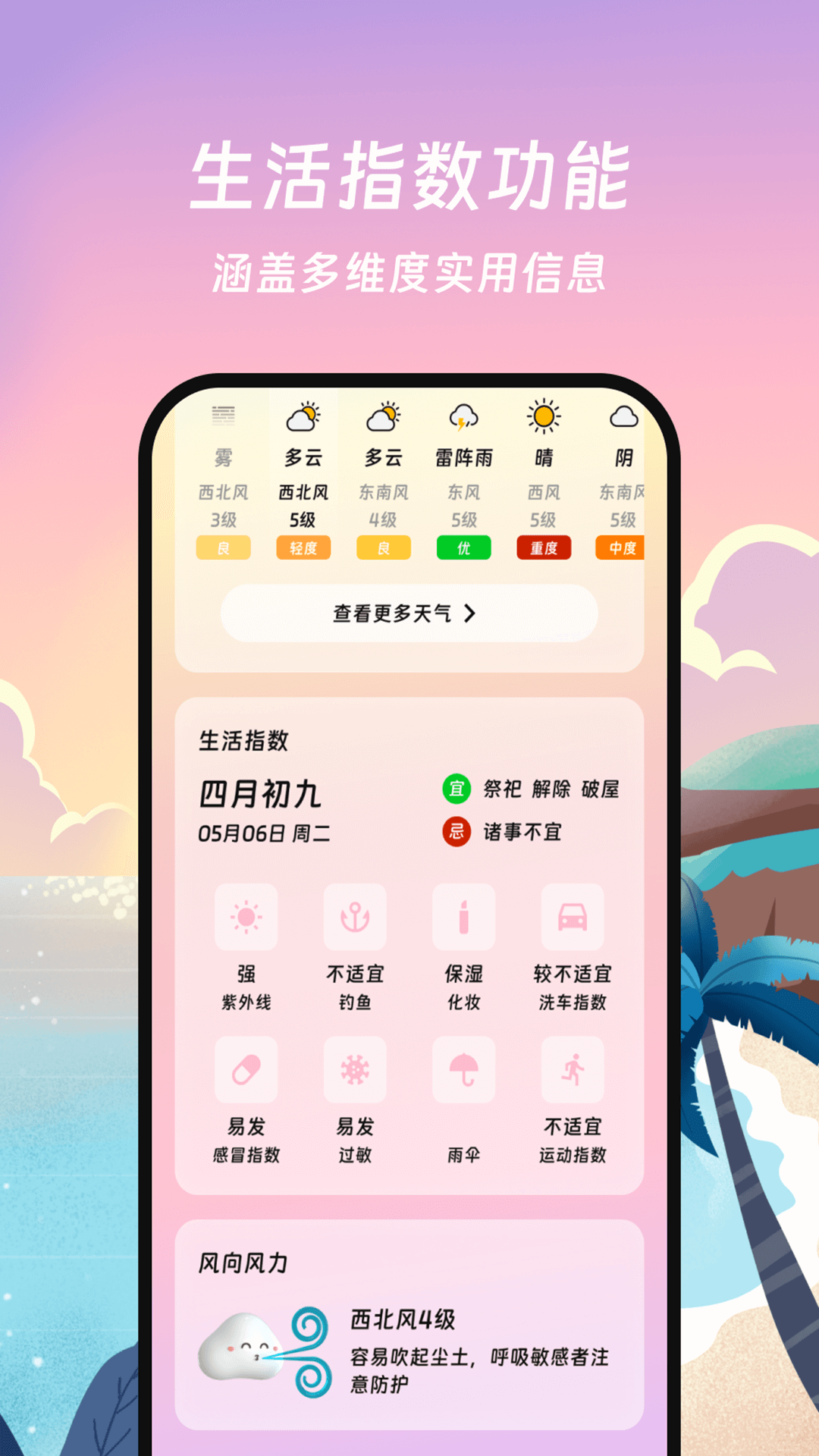 神准天气预报官网版图2