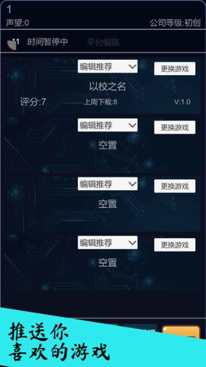 我的游戏平台模拟器游戏图3