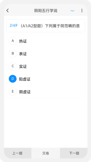 主治中医原题库app图2