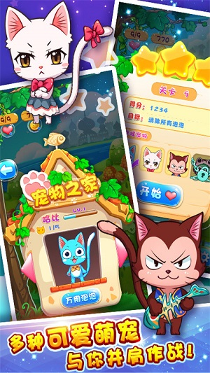 萌宠泡泡龙应用宝版图2