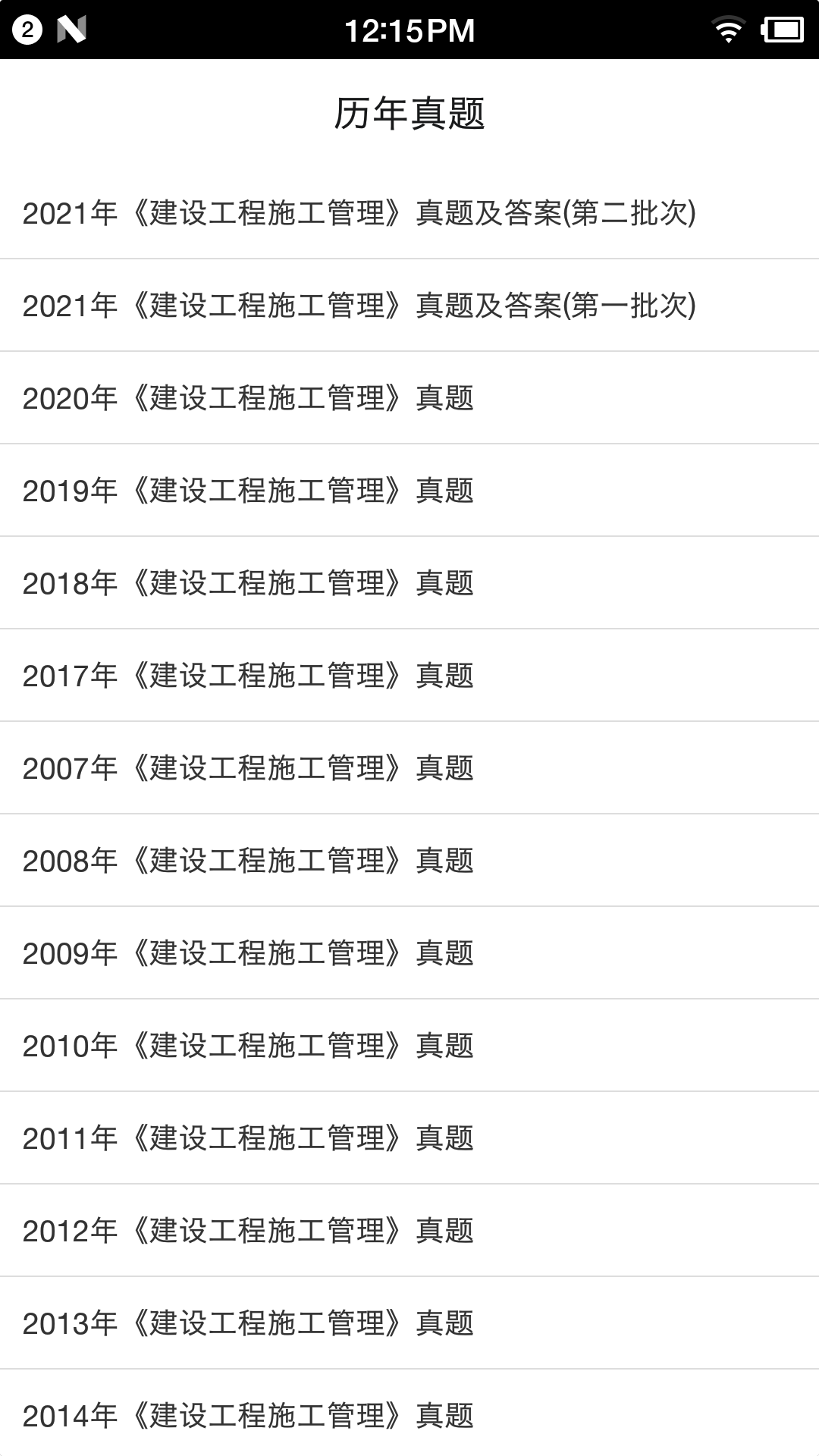 二级建造师宝典app图3