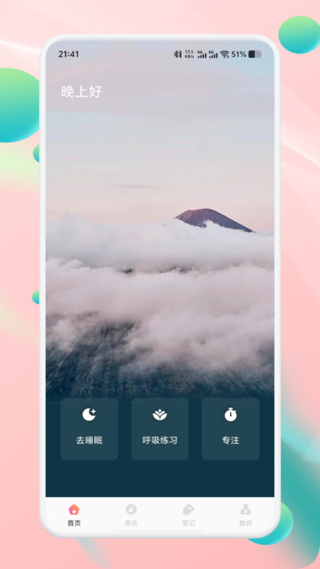 声萌助眠安卓版图2