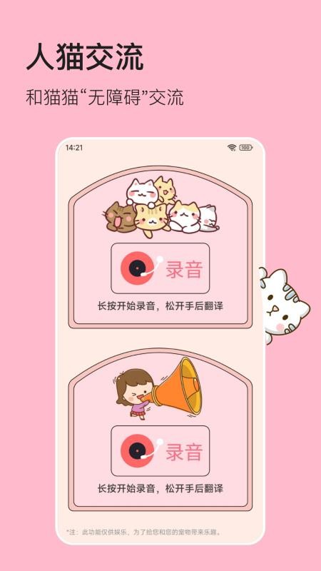 猫狗宠物翻译器app图2