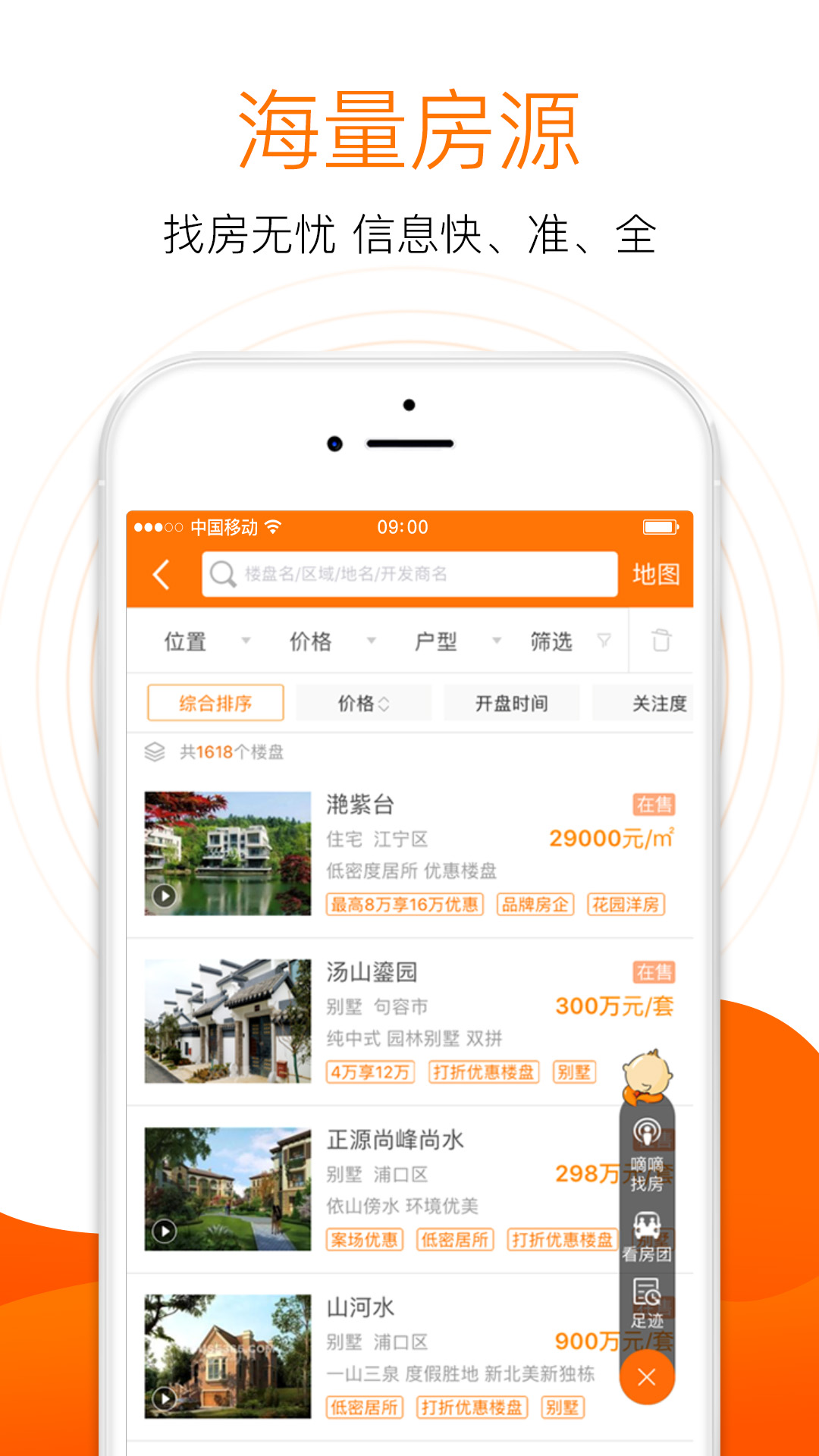 365淘房手机版图3