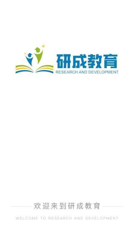 研成了app图2