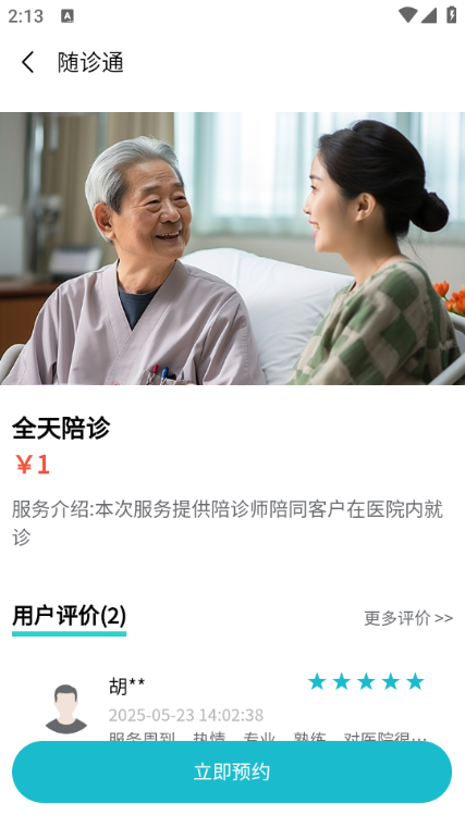 随诊通陪诊app图4