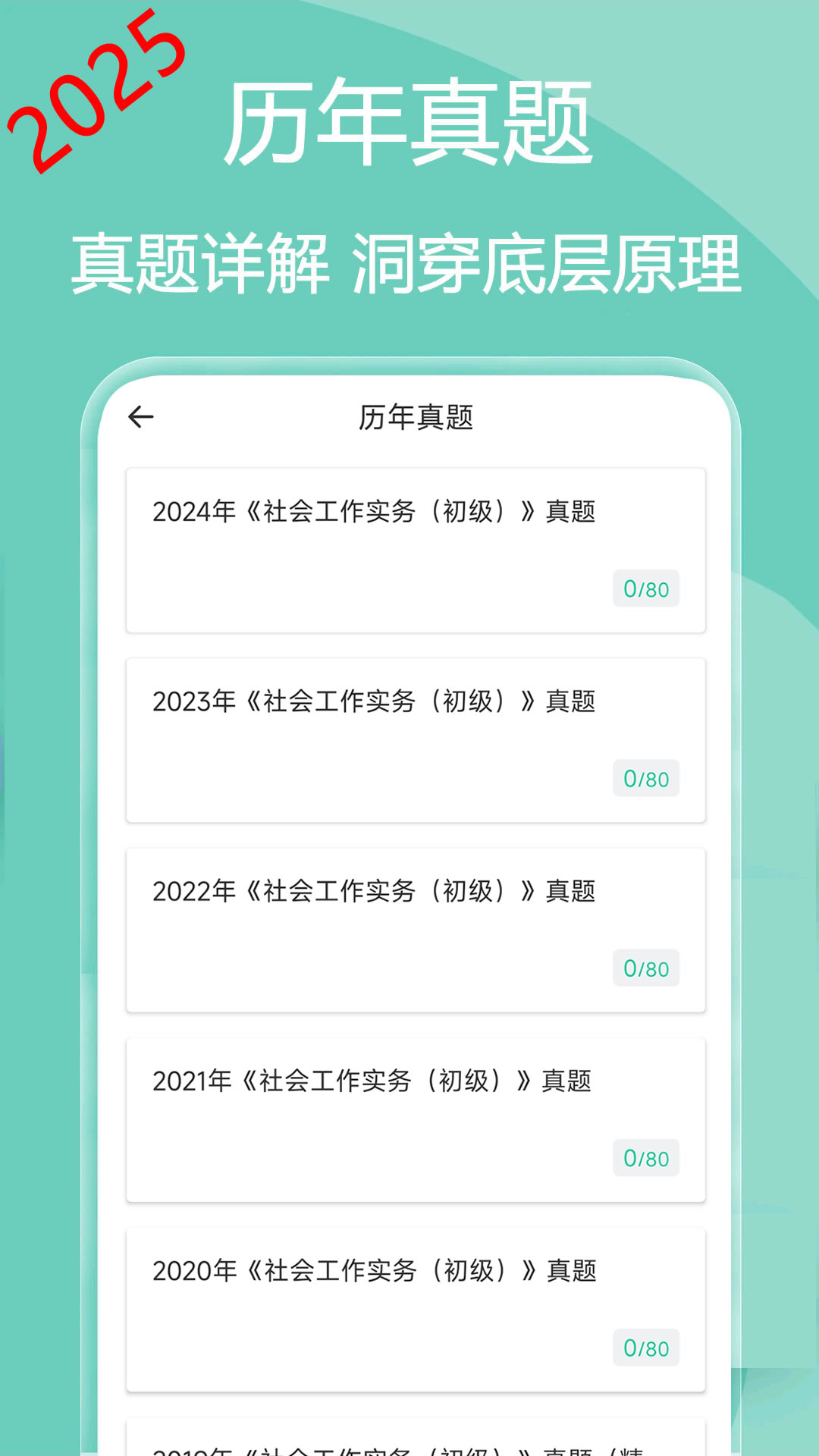 社会工作者疯狂题库最新版图2