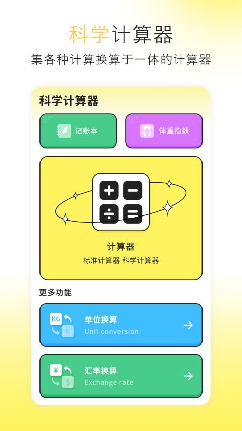 计算器极简换算app图1