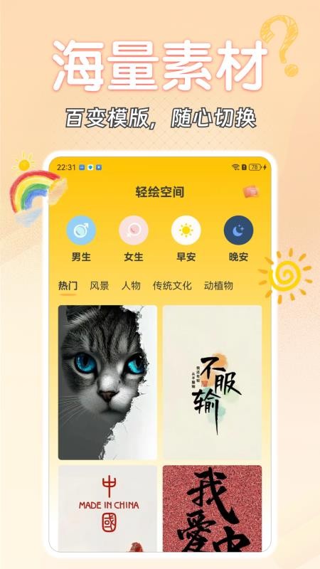 轻绘空间app图3