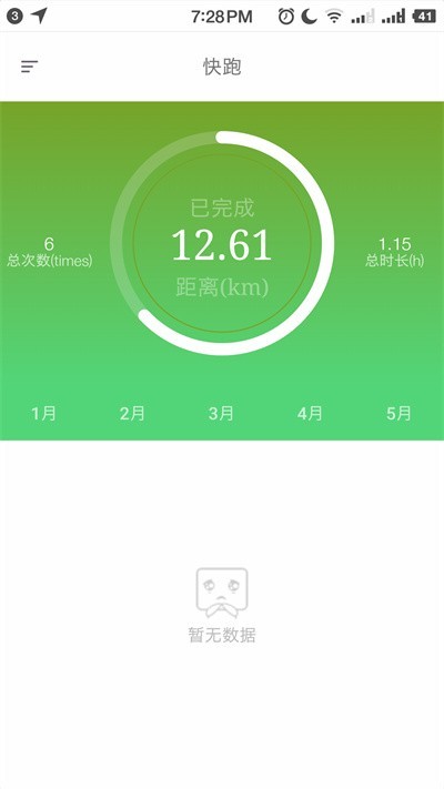 跑动石大app图2