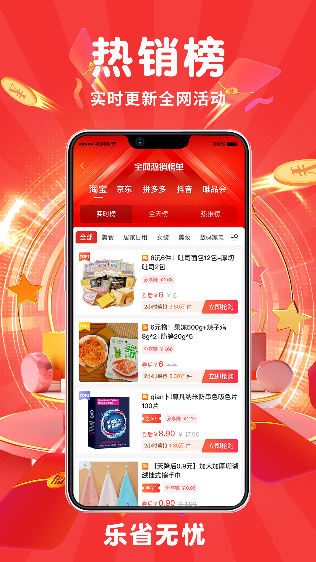 乐省无忧app图3