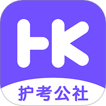 护考公社app图标