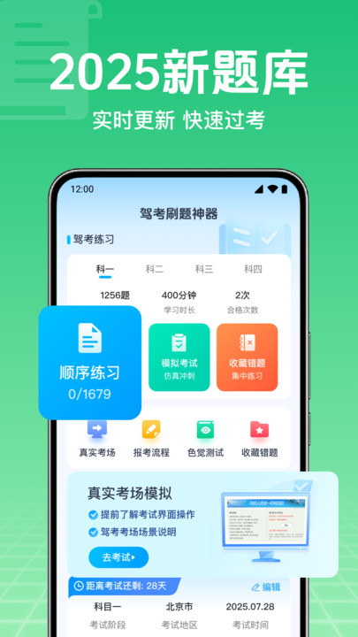 驾考刷题一点通软件图4