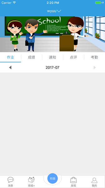 和校园家长版app图1