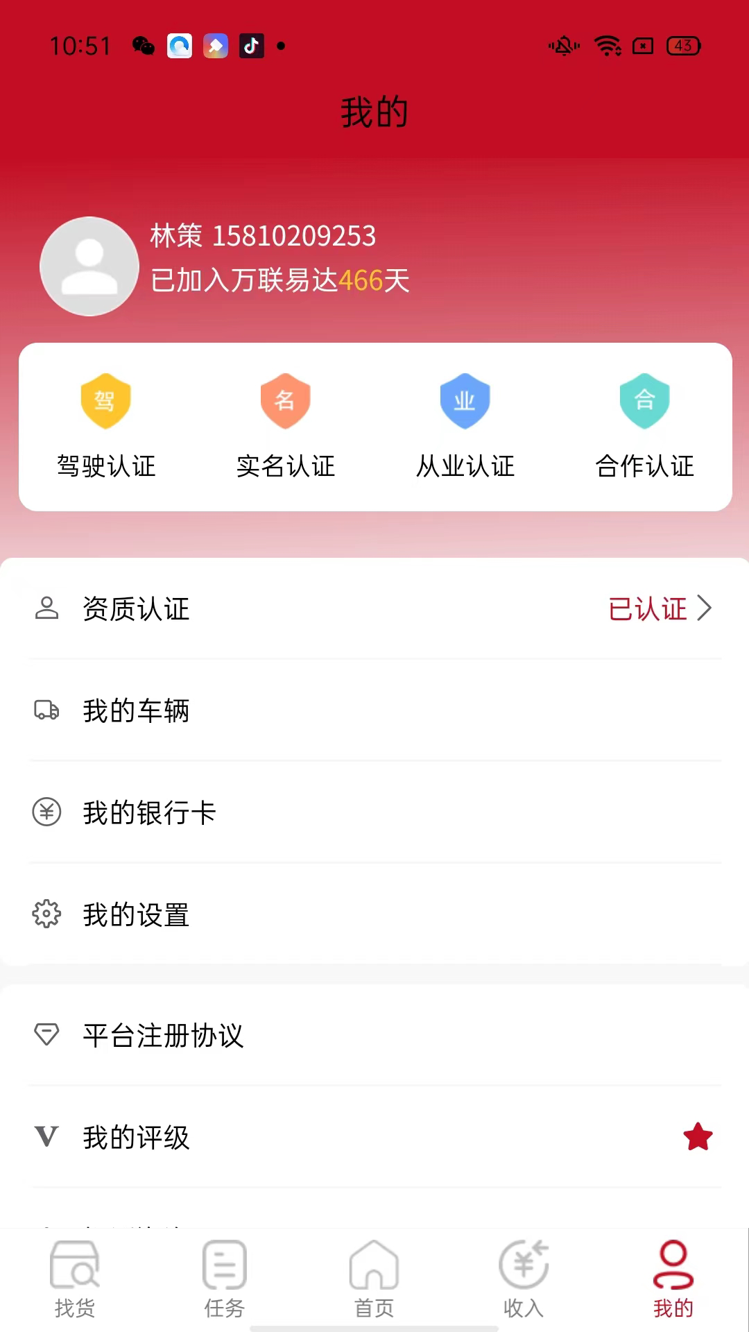 万联通司机端app图2