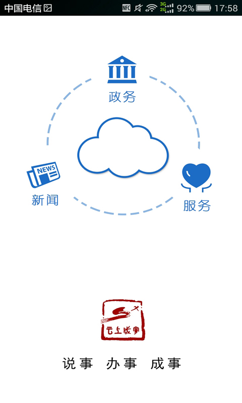 云上咸宁app图4