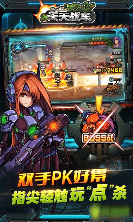 天天战车游戏图3