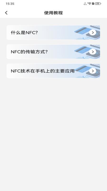 NFC万能助理app图3