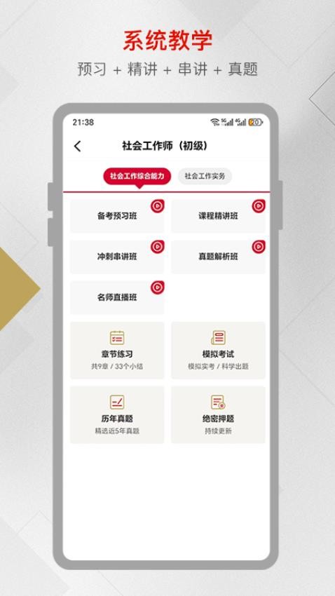 智汇社工app图1