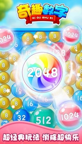 奇趣数字游戏图2