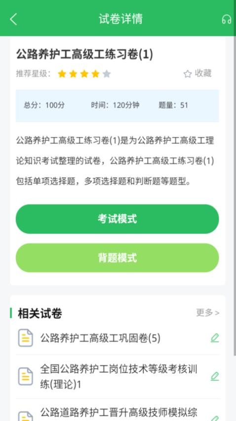 公路养护工题库APP图3