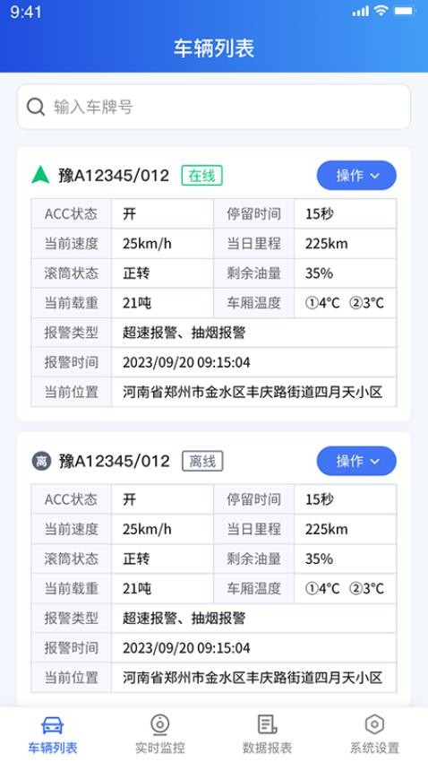 安心联app图2