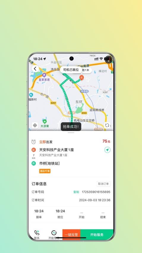 灰姑娘驾服司机端APP图2