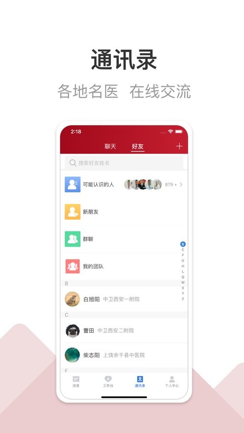 洛医通医生版app图1