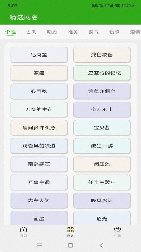网名昵称大全app图1