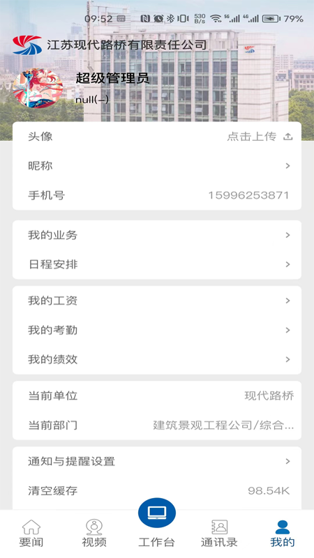 现代路桥数享智连手机版图2