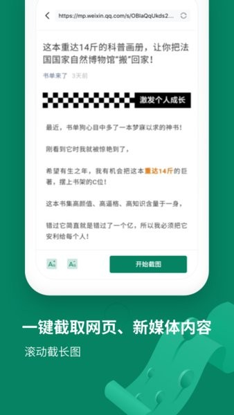截图拼接助手app图3