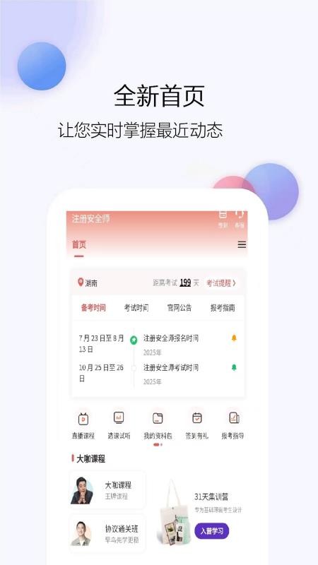 注册安全师app
