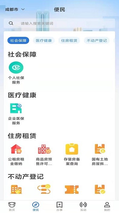 天府蓉易办app图3