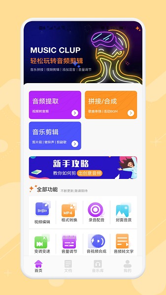 极简音乐剪辑app图3