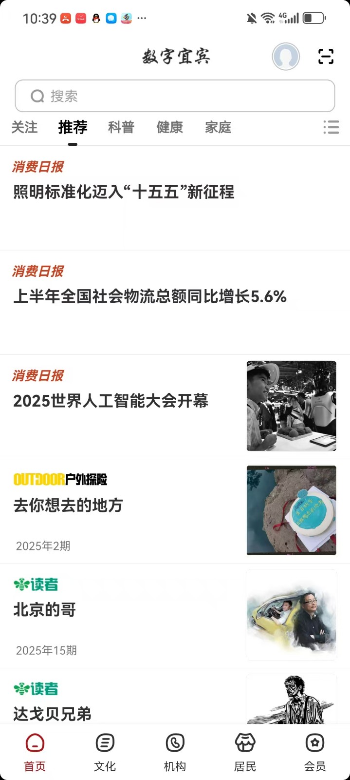 数字宜宾app图3