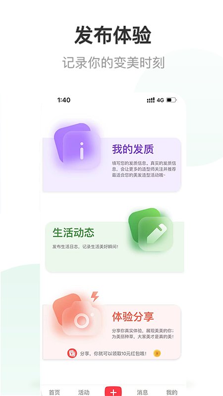 美唤软件图1