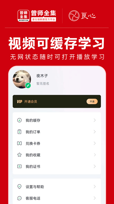 曾师全集手机版图1