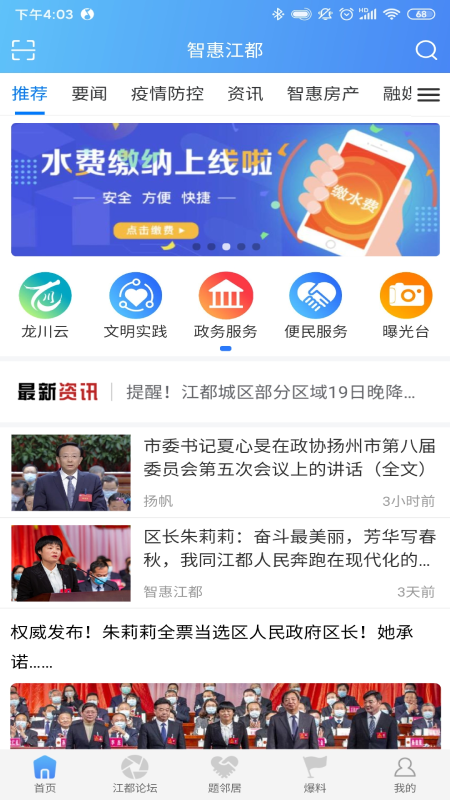 智惠江都便民app图4