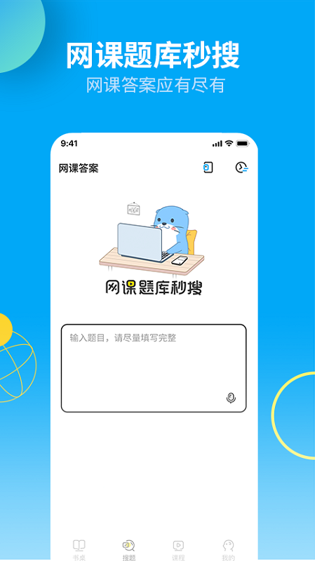 大学答案君app图2