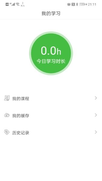 国开乐学app图3