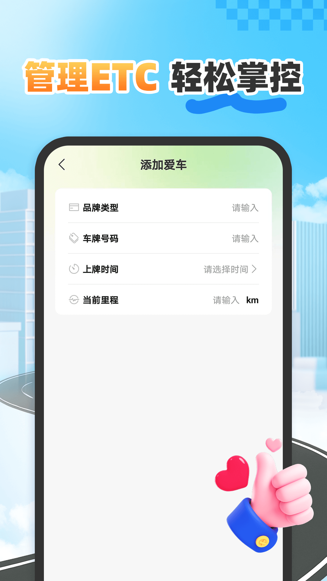 etc高速畅行app图1
