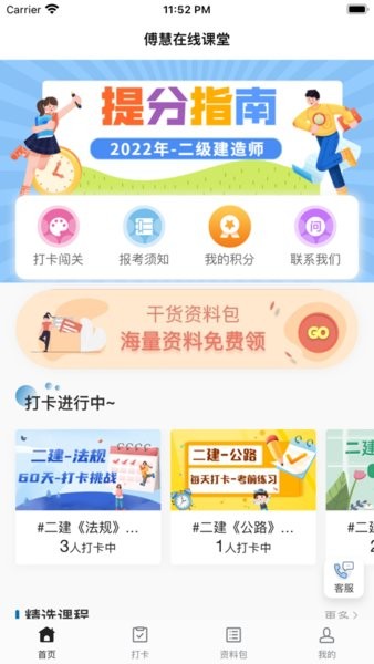傅慧在线课堂app图3