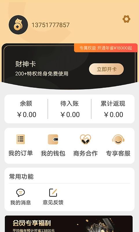 折上购财神卡app图1